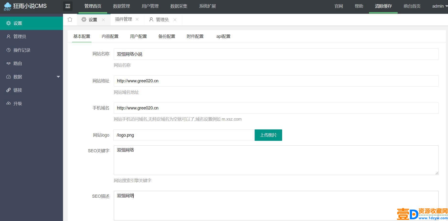 狂雨小说管理系统源码(图2)
