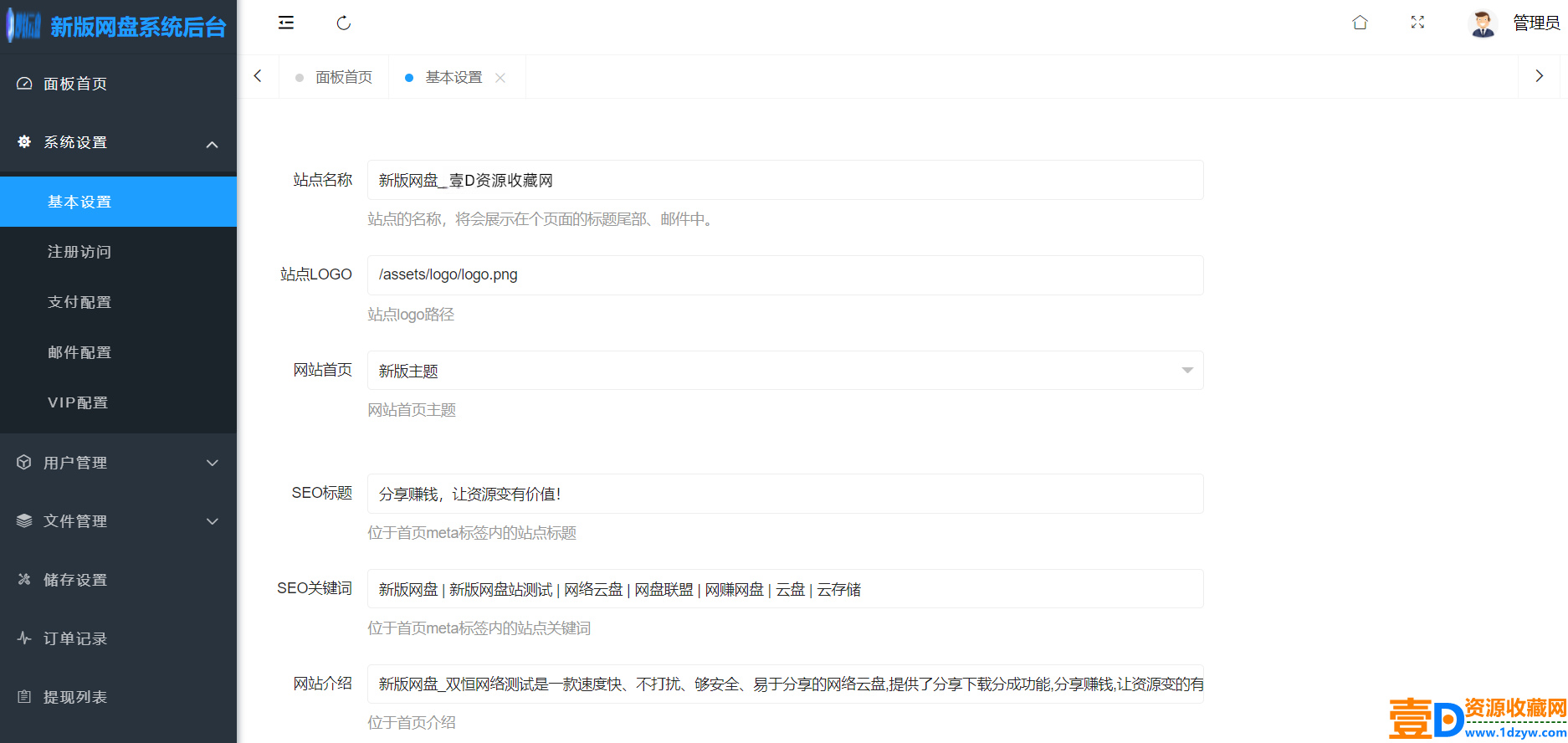 运营级别网盘源码 php源码(图2)
