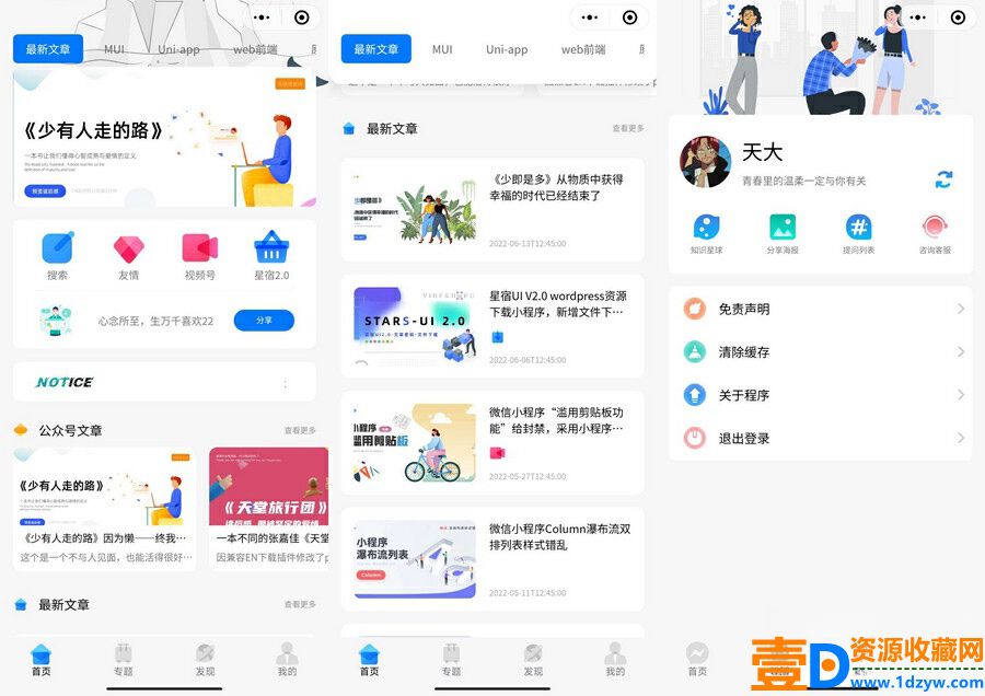 星宿UI2.51资源付费变现小程序 支持流量主广告投放