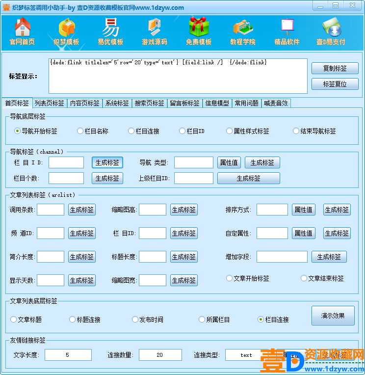 织梦标签调用小助手附带喊麦音效