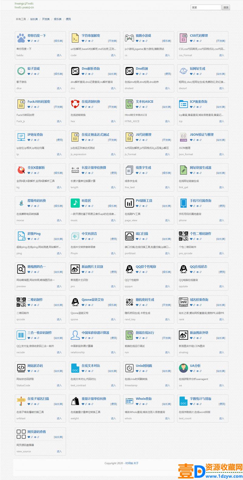 PHP在线工具箱源码 多功能在线工具箱php源码