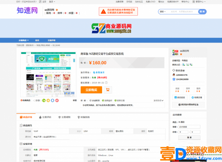 精品站长网交易系统源码/虚拟交易网站程序源码/ 虚拟交易平台带店铺处罚商品处罚