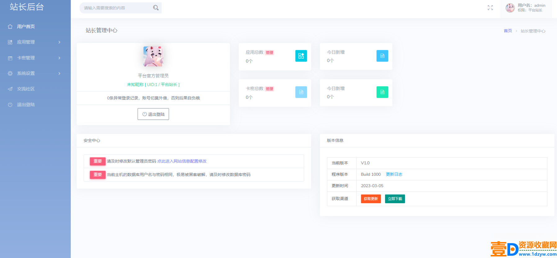 极简云网络验证系统开源源码 2023年11月版(图3)