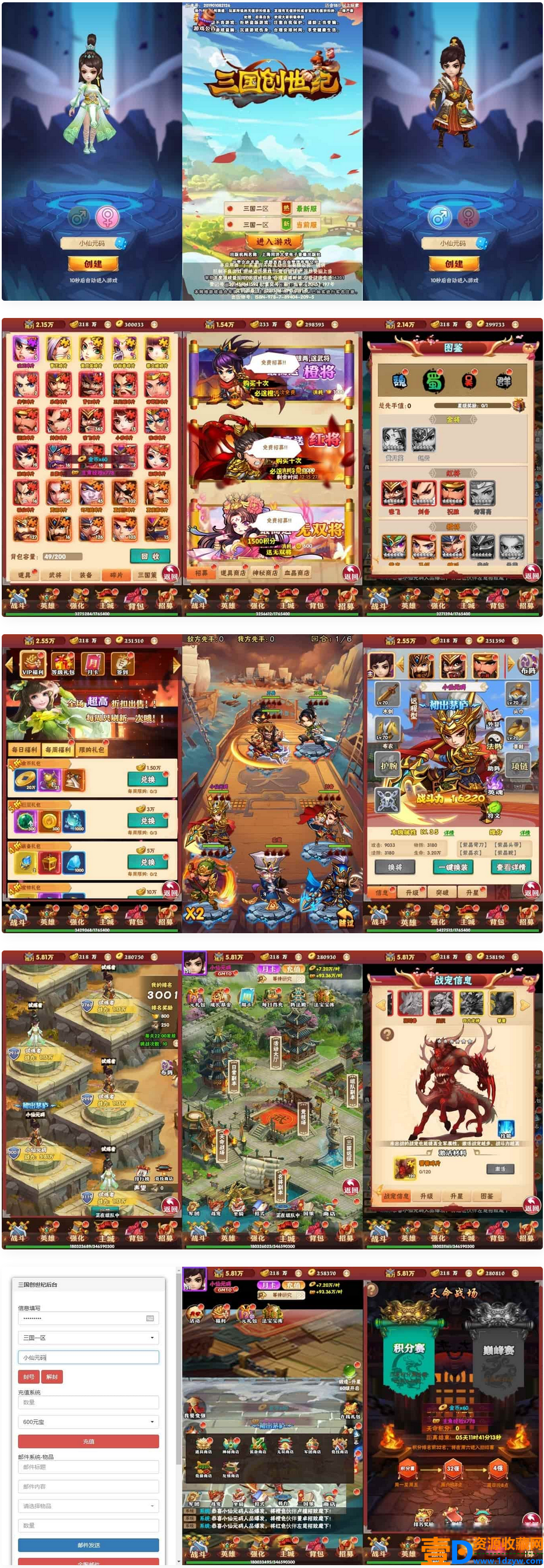 三国创世纪H5: 三网H5卡牌回合制游戏，学习WIN下手工服务端搭建的通用视频教程和GM物品后台