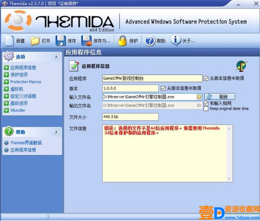 传奇登录器加壳工具