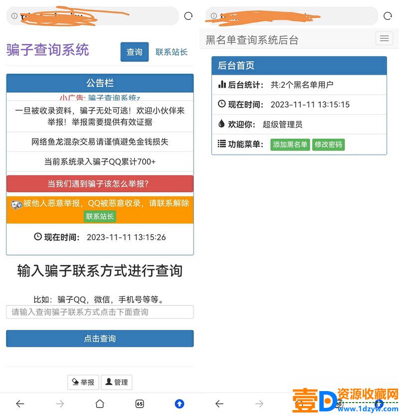 站长拉黑骗子查询举报网站的源码