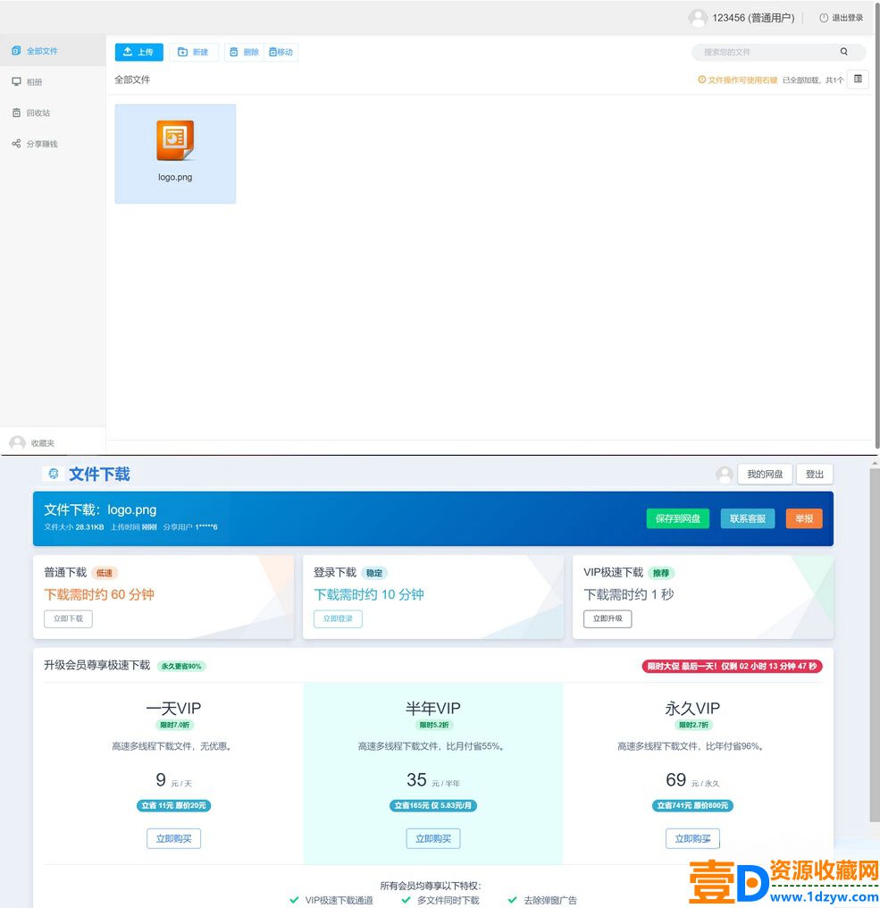 新版可运营级网盘系统网站源码 支持转存和限速(图3)