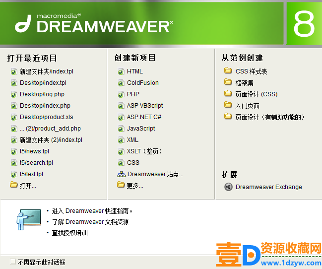 dreamweav8带序列号永久使用
