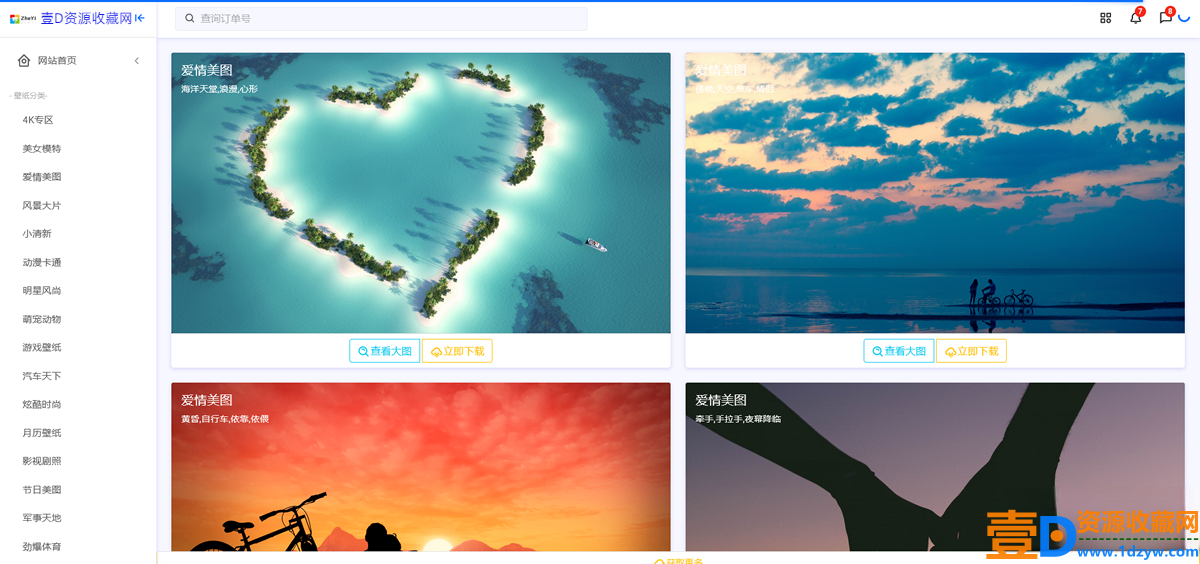 360壁纸网站程序 上传即可使用的壁纸程序(图1)