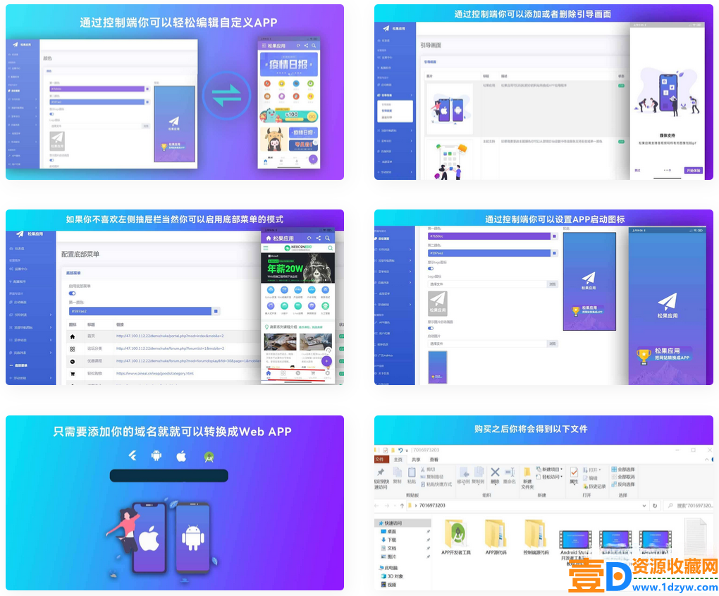 带控制端的网站转换生成APP源码 WebAPP源代码与Flutter项目合集
