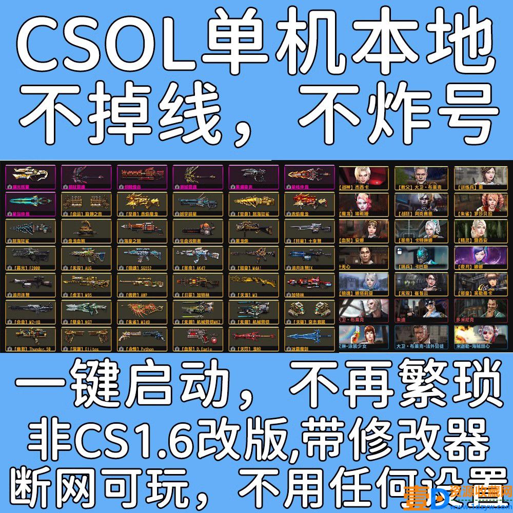 《反恐精英OL》单机版“双翼之战” 2023年端游新版本发布，含修改器