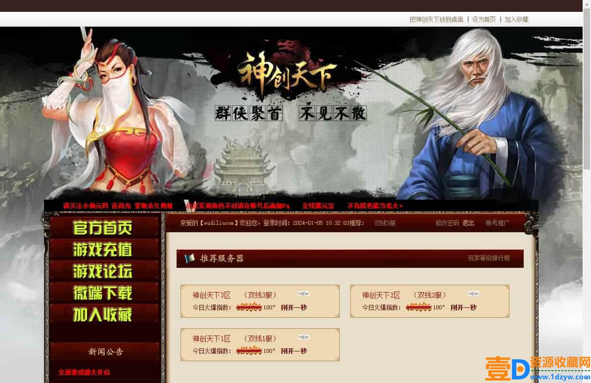 神创天下_PC网页神创天下页游_WIN学习手工服务端_通用语音视频教程