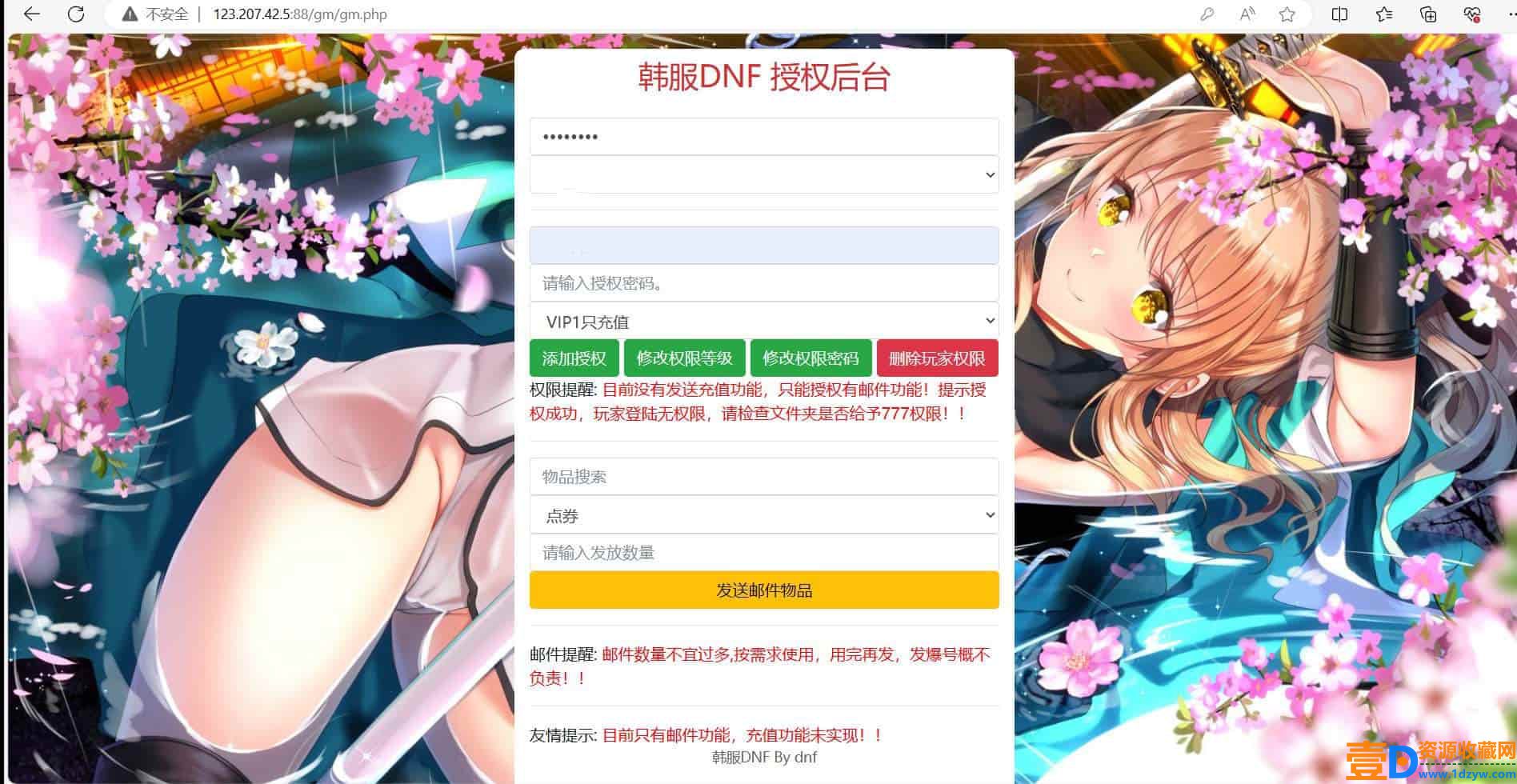 韩国原版DNF手游新版多功能GM网页授权后台_2024年1月5日最新打包整理_多功能GM网页授权后台