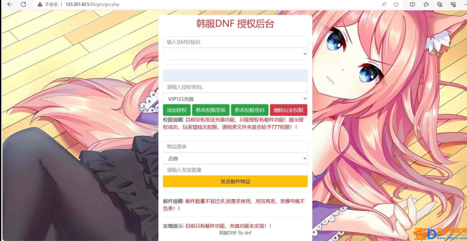 韩国原版DNF手游新版多功能GM网页授权后台_2024年1月5日最新打包整理_多功能GM网页授权后台(图2)