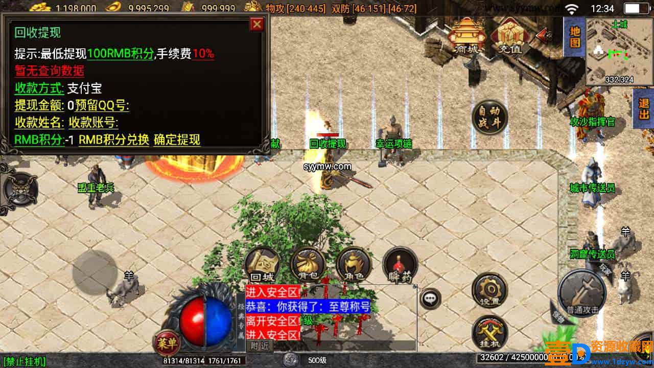 战神引擎_之通天传奇月卡版_三职业特色传奇手游_2024年1月6日最新打包Win服务端_通用视频架设教程(图12)