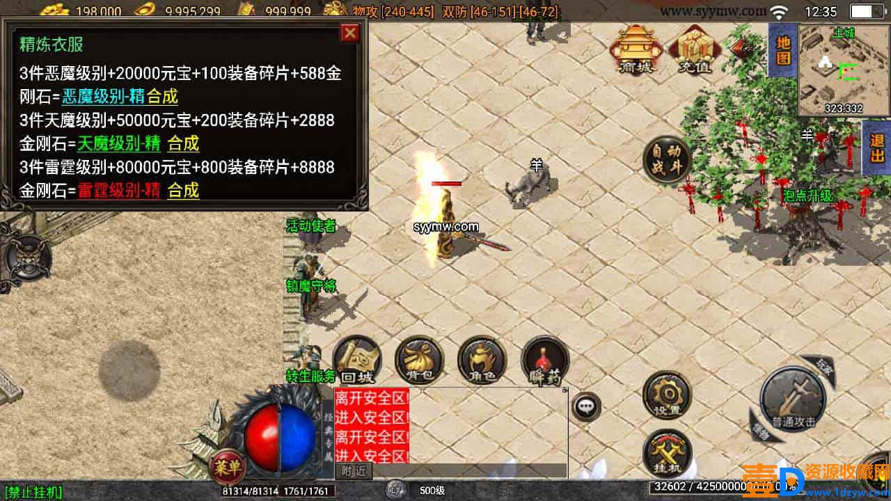 战神引擎_之通天传奇月卡版_三职业特色传奇手游_2024年1月6日最新打包Win服务端_通用视频架设教程(图14)