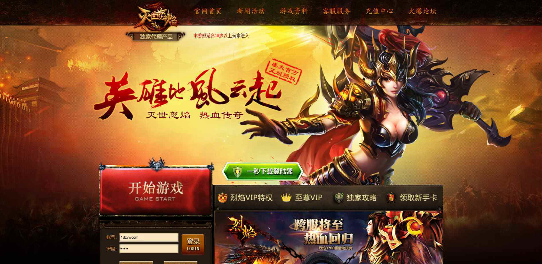 网页传奇逍遥烈焰圣兽版：站长推荐典藏版角色扮演类传奇网页游戏-2024年1月20日最新打包Wn服务端源码视频架设教程，配套GM工具(图2)