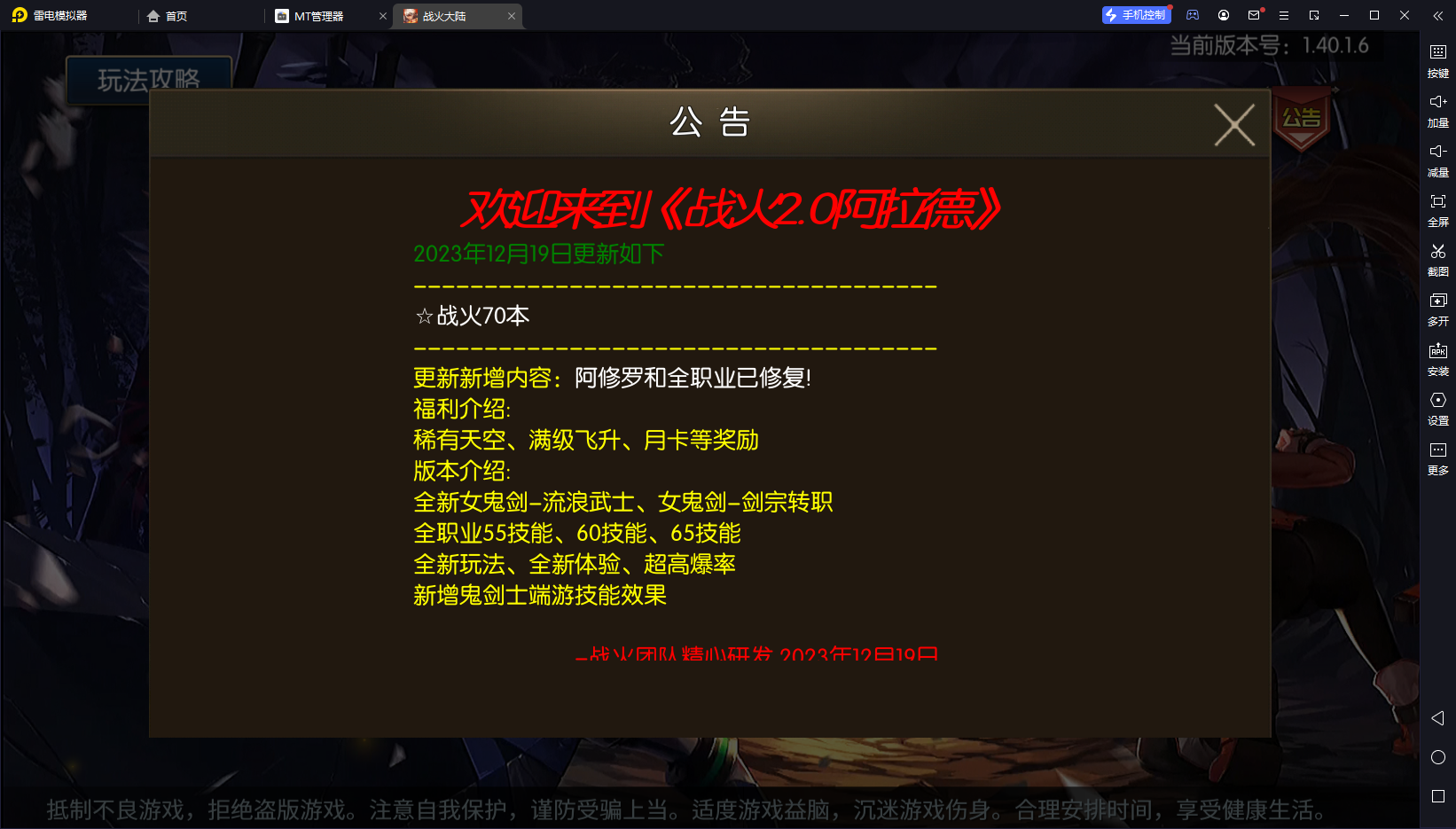 阿拉德之怒之情怀之战火2.0阿拉德-配套中文表：站长推荐经典3D横版闯关手游-2024年1月20日最新打包Linux服务端源码视频架设教程-GM总运营WEB管理后台(图1)
