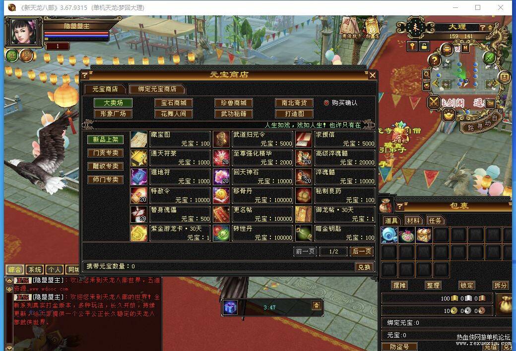 最新耐玩天龙网单-肝帝传-VM一键单机版一切靠打(图2)