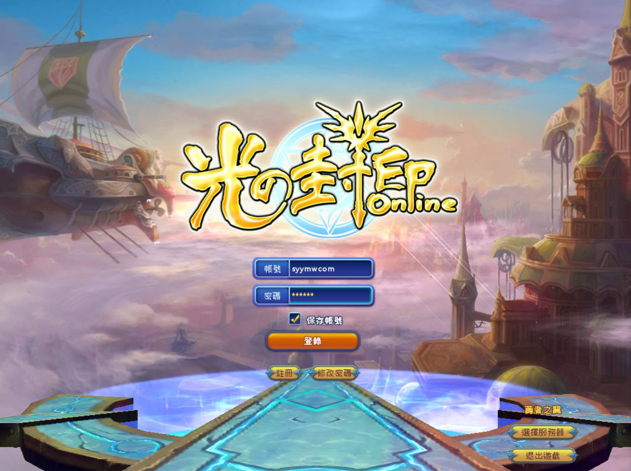 勇者之翼/光之封印 站长典藏怀旧魔幻角色扮演类端游-2024年5月最新打包Win服务端源码视频架设教程-详细教程-完整PC客户端！(图1)