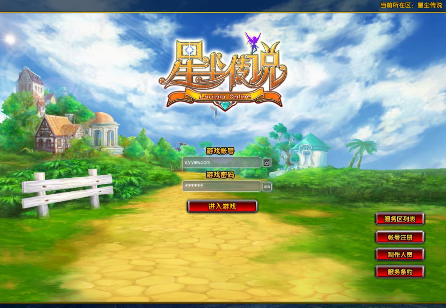 星辰传说无附魔更始版 站长推荐3D卡通MMORPG角色扮演类剧情端游-2024年5月最新打包Win服务端源码视频架设教程-配套PC完整客户端！