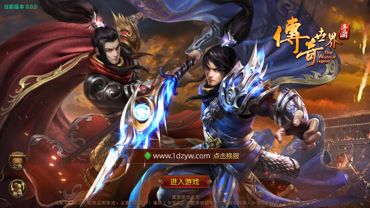 传世手游之兄弟传世 站长推荐经典角色扮演PK类三职业传奇手游-2024年5月最新打包Linux服务端源码视频架设教程-多功能GM网页授权物品后台-苹果IOS安卓双端版本！