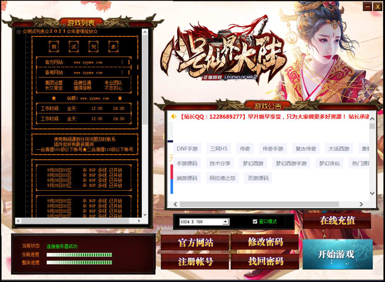 GOM引擎传奇之仙界大陆 经典OM引擎特色单职业传奇端游-2024年5月最新打包Win服务端源码视频架设教程-完整配套补丁网站-配套全套登入器！(图2)