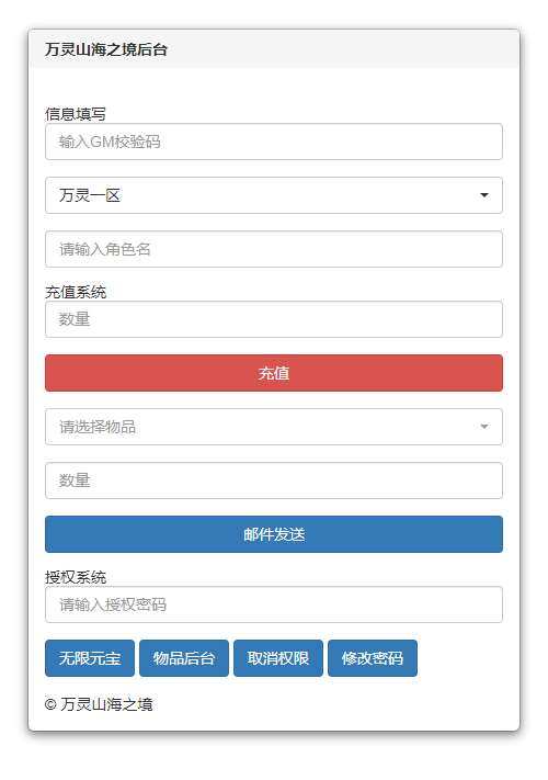 万灵山海之镜修复版 2024年5月最新整理+Linux手工服务端+GM授权后台+假人陪玩+教程+单机一键即玩镜像服务端(图4)