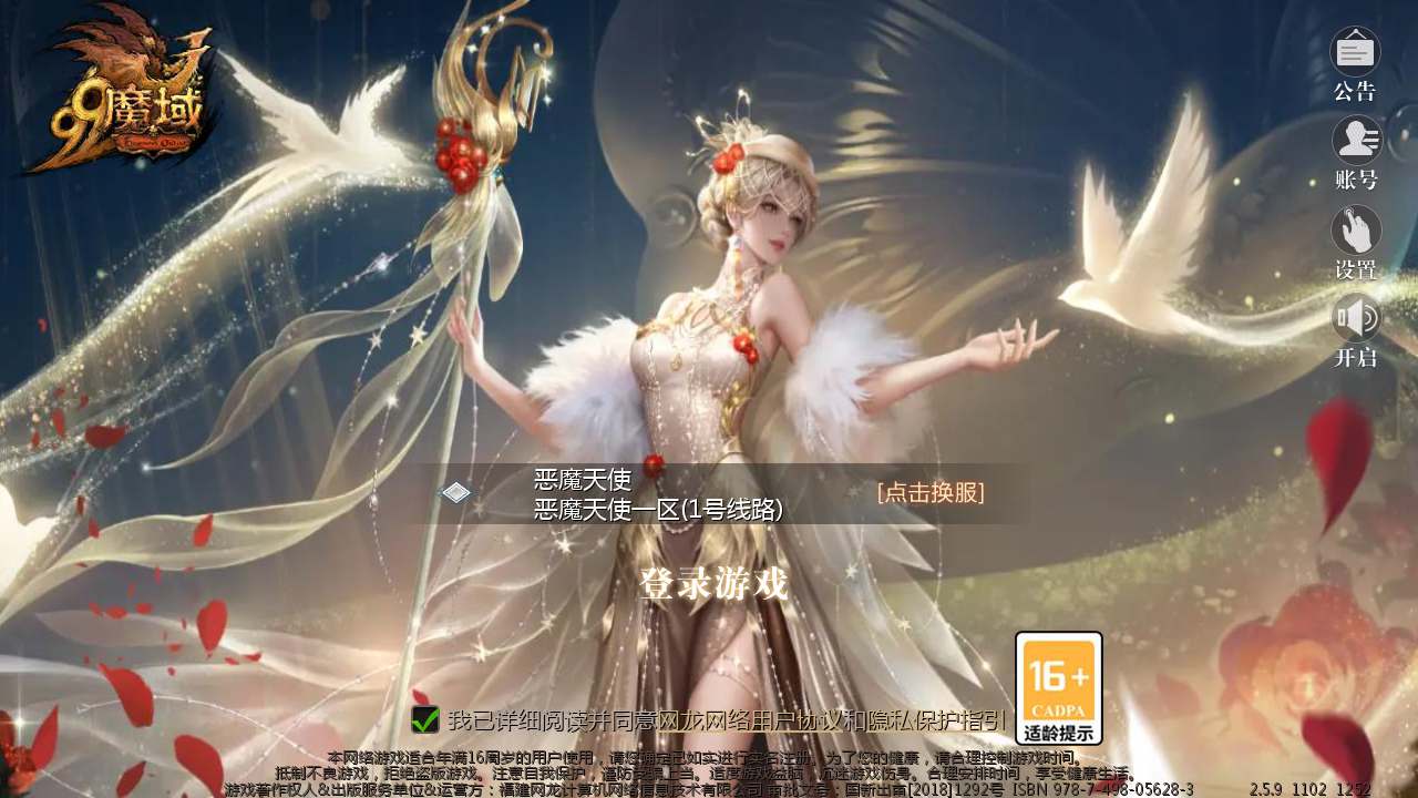 魔域之龙哥复古三职业无心版 站长推荐3D西方魔幻1655互通魔域手游 2024年5月最新打包Linux服务端源码视频架设教程 永久本地验证 永久本地注册 配套GM工具 安卓版本！(图2)