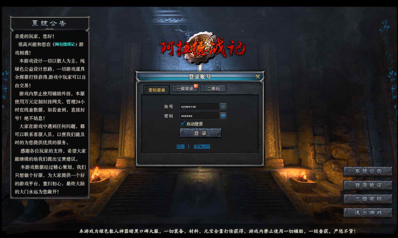 GEE传奇之DNF勇士的意志 附带攻略 经典GEE引擎特色单职业阿拉德战记传奇端游-2024年5月最新打包Win服务端源码视频架设教程-完整配套补丁网站-配套全套登入器！