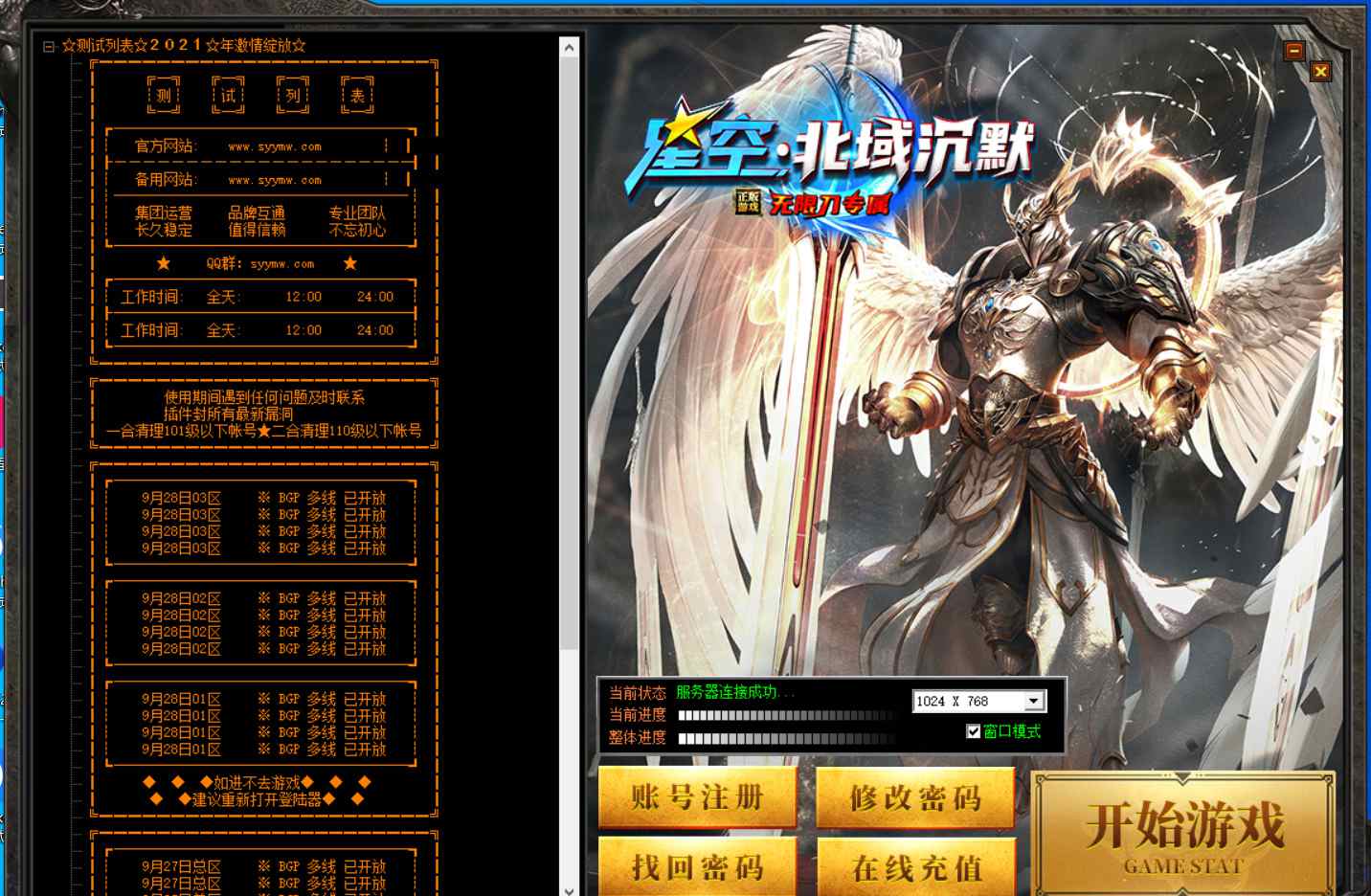 GOM传奇之星空北域沉默专属无限刀版本 经典GOM引擎特色单职业传奇端游 2024年5月最新打包Win服务端源码视频架设教程-完整配套补丁网站-配套全套登入器！