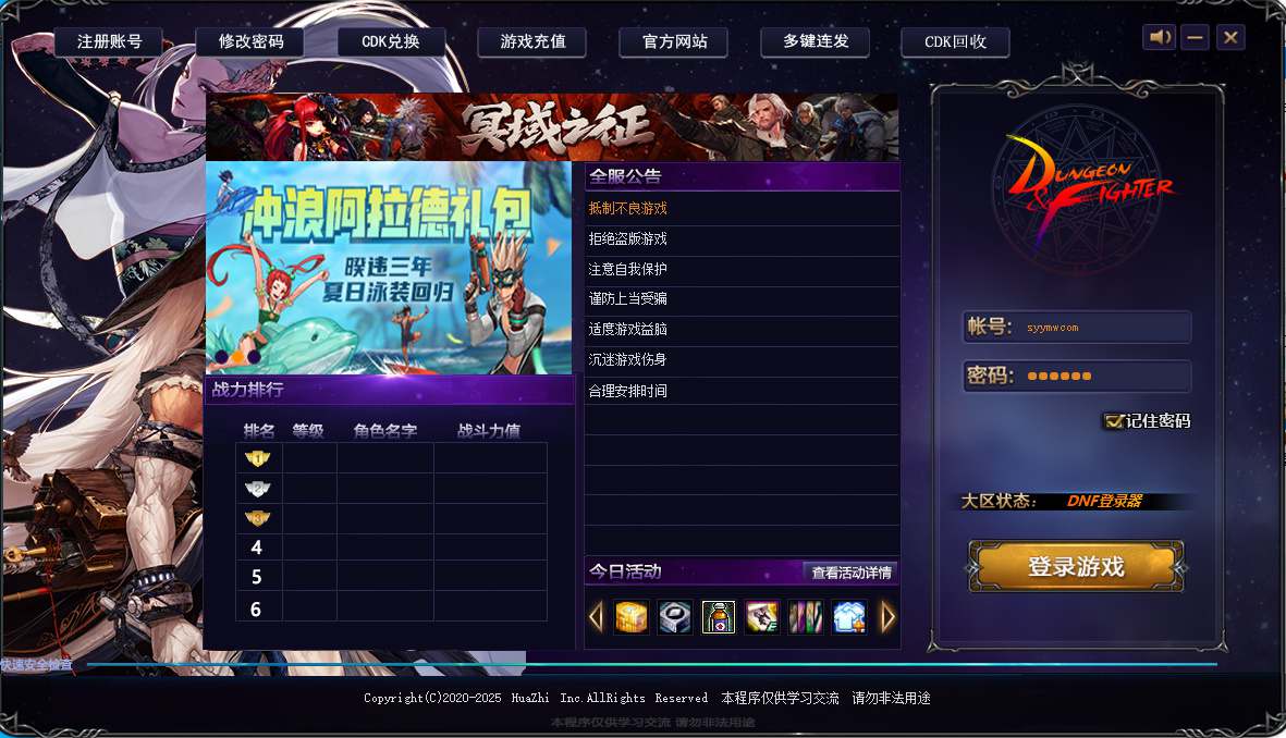 DNF-DOF花枝3.4登入器破解全套视频教程-附带全系列GM工具 站长推荐经典3D冒险格斗闯关西方魔幻端游-2024年5月最新打包Linux服务端源码视频架设教程-等级补-配套完整客户端！