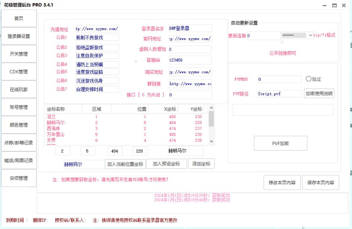 DNF-DOF花枝3.4登入器破解全套视频教程-附带全系列GM工具 站长推荐经典3D冒险格斗闯关西方魔幻端游-2024年5月最新打包Linux服务端源码视频架设教程-等级补-配套完整客户端！(图7)