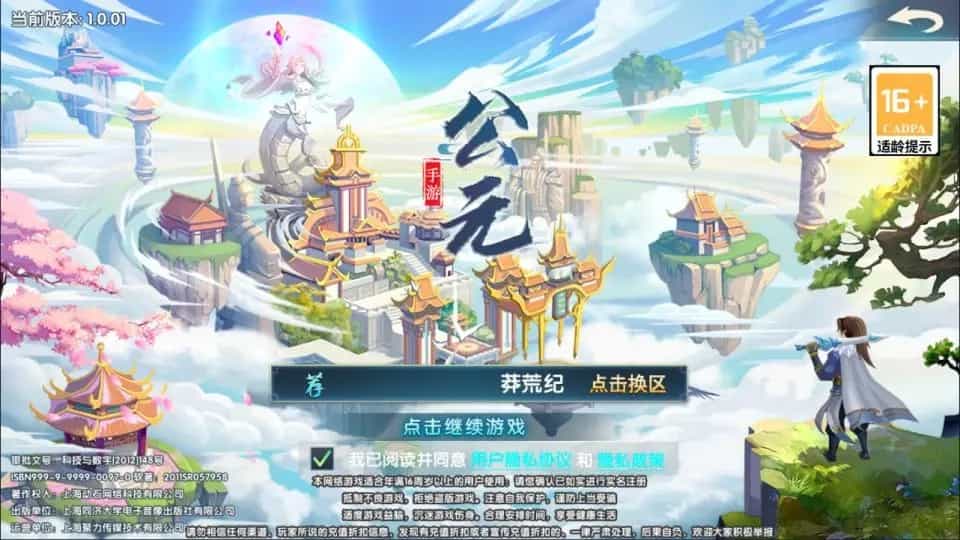 卡牌回合手游 公元莽荒纪内购版 最新整理Win一键服务端+管理后台+安卓苹果双端+详细搭建教程