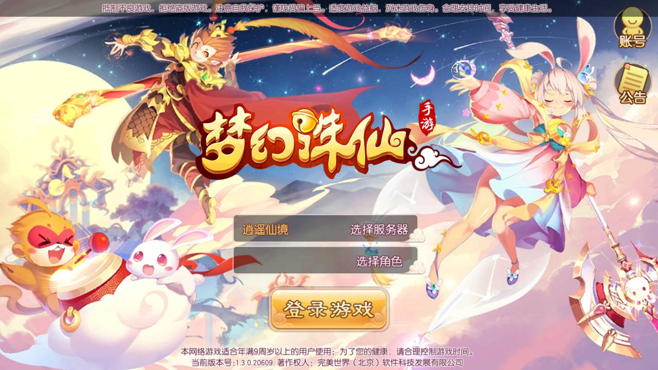 Q萌回合梦幻诛仙手游【逍遥仙境仿官版】最新整理Linux手工服务端+本地IP验证+GM后台+安卓苹果双端+详细搭建教程+视频教程