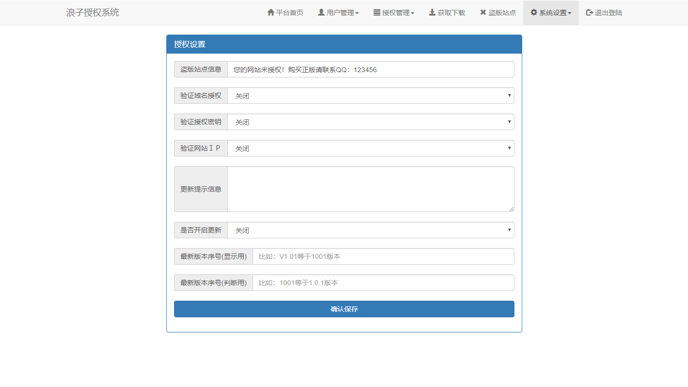 最新授权系统网站源码 全开源免授权版本(图2)