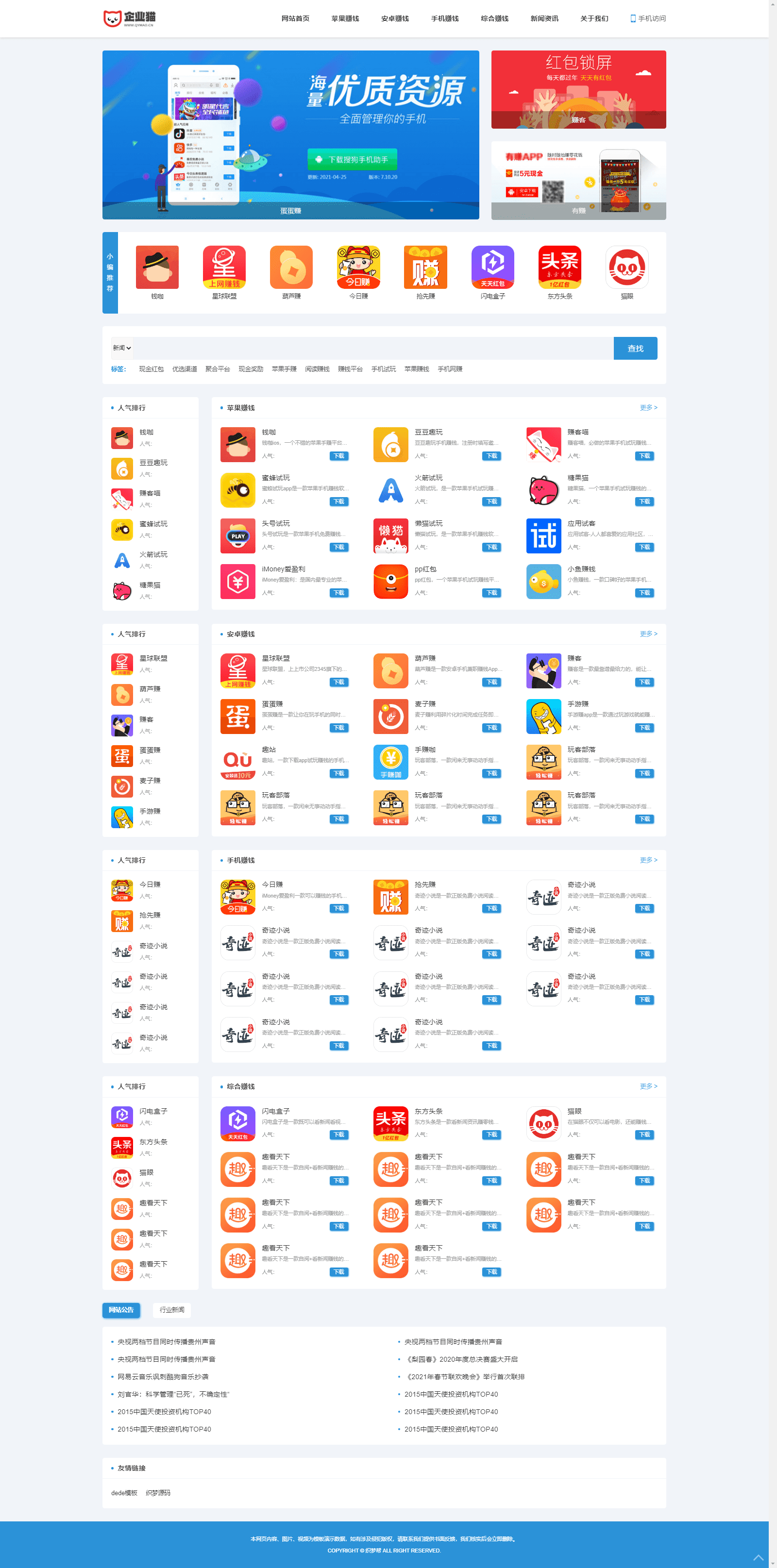 2024最新版手赚手机软件app下载排行网站源码 app应用商店源码