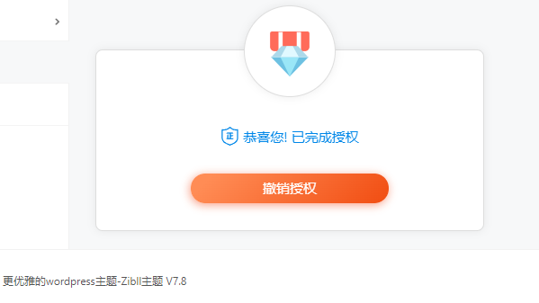 最新zibll子比主题v7.8绕授权开心版+美化插件+弹窗插件(图2)