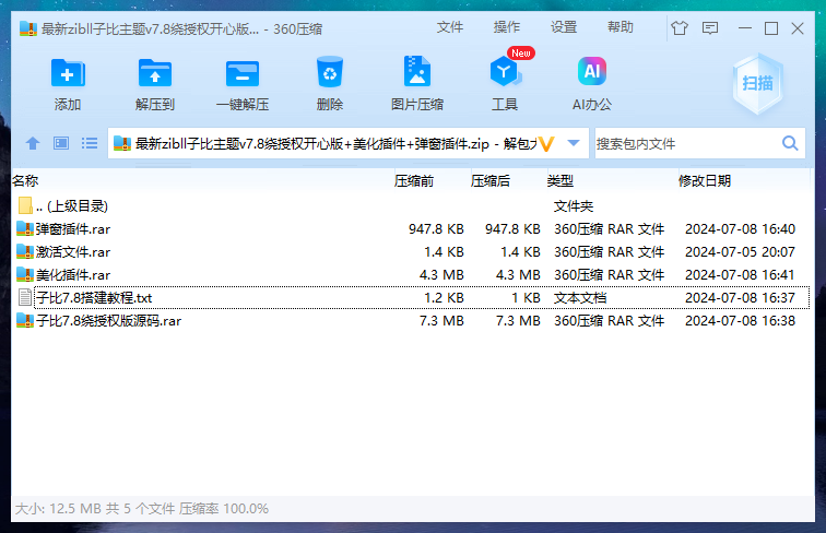 最新zibll子比主题v7.8绕授权开心版+美化插件+弹窗插件(图3)