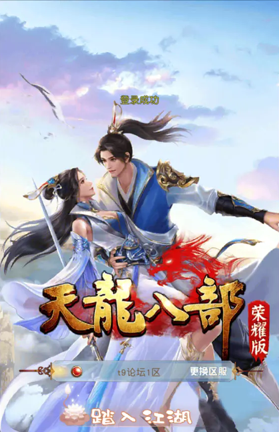 经典竖版武侠手游【天龙八部荣耀打金版】Linux手工服务+安卓+运营后台+加解密工具+GM后台+详细搭建教程(图2)