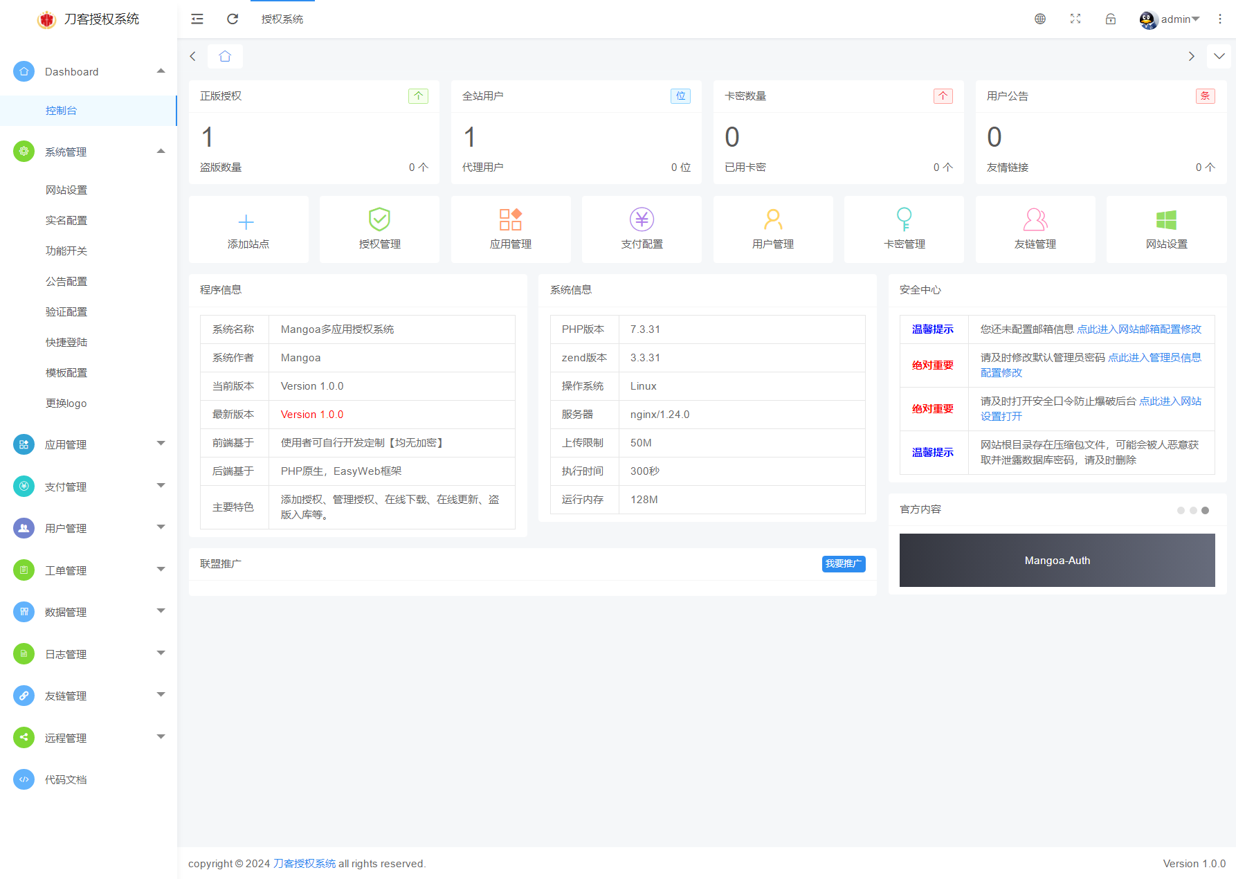 Mangoa-Auth芒果自助多应用企业级授权系统拥有盗版入库、远程更新等功能(图5)
