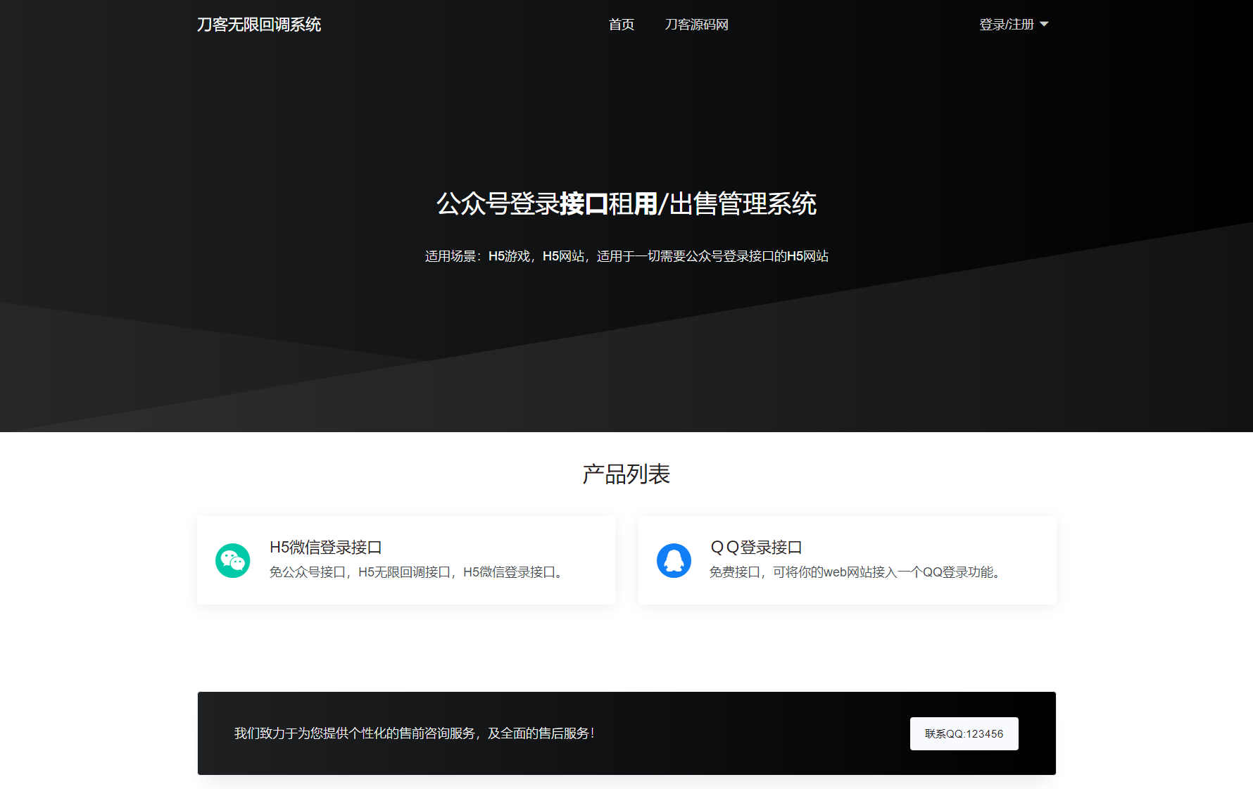 2024最新修复微信公众号无限回调系统源码下载-免授权开心版