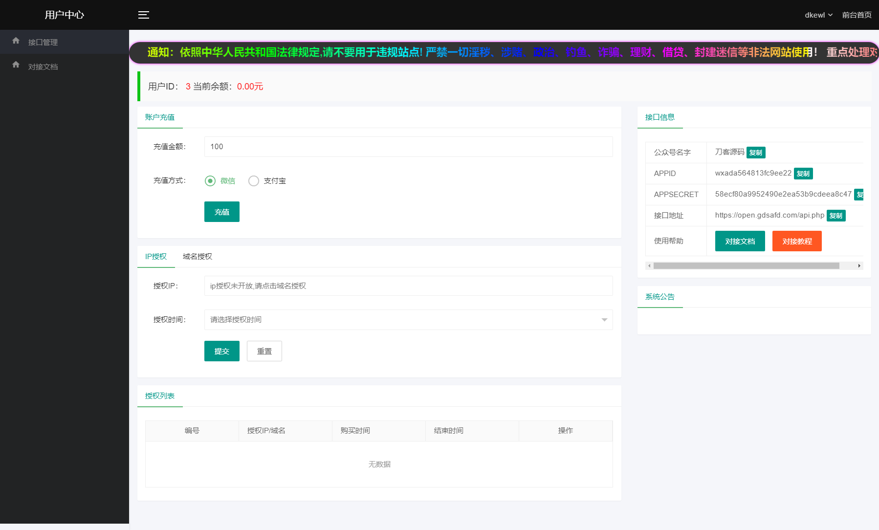 2024最新修复微信公众号无限回调系统源码下载-免授权开心版(图2)
