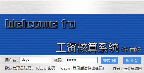 工资核算系统（计时版）(图1)