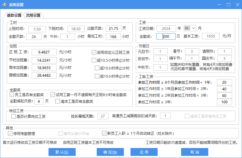 工资核算系统（计时版）