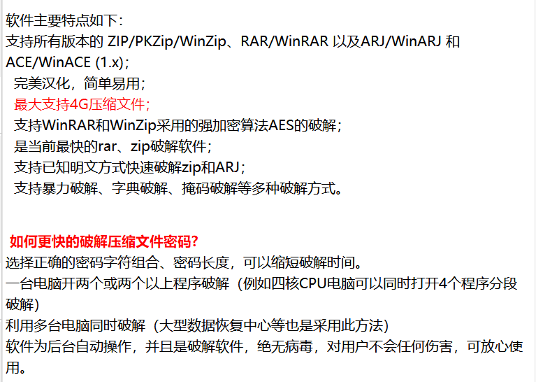 rar解密压缩文件密码和谐zip加密文档7z解除权限找回恢复密码软件(图3)