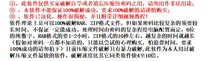 rar解密压缩文件密码和谐zip加密文档7z解除权限找回恢复密码软件(图2)