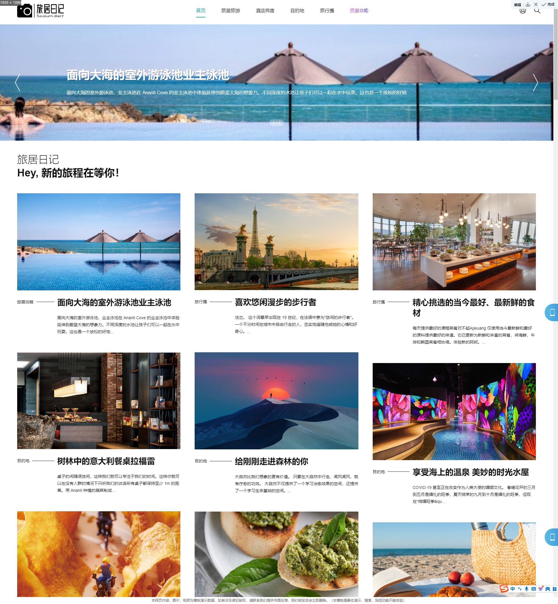 自适应手机端旅游日记资讯网站模板
