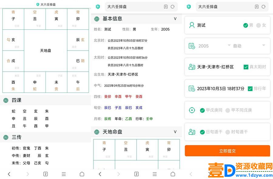 八字排盘源码_星天文历源码_黄道日历源码