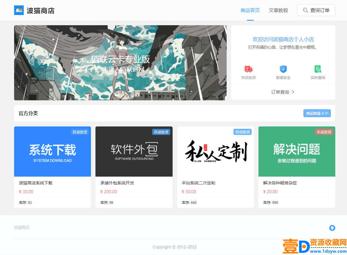 2023最新分层批发模式波猫商店自动发卡售卡系统源码